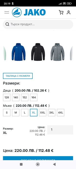 Зимно Яке/Зимна Шуба Jako