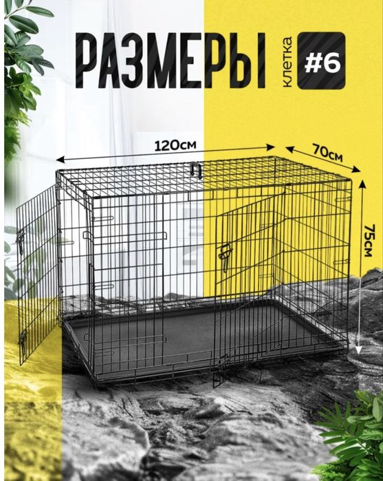 клетка для собак