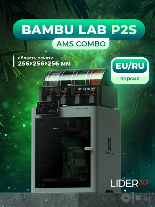 3D принтер Bambu Lab p2s