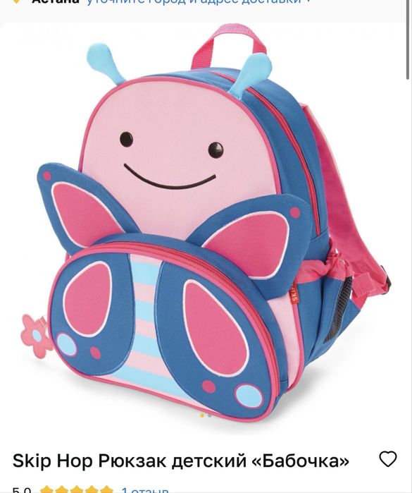 Продам средний рюкзак Skiphop бабочка