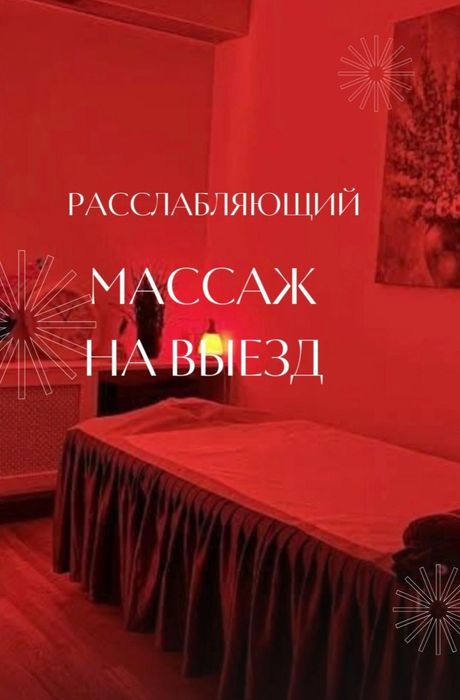 Массаж классический оздоровительный