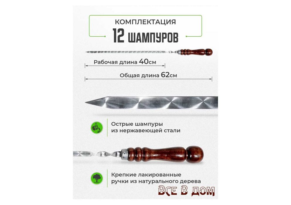 набор шампуров шампура