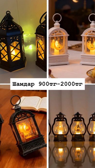 Декор на Рамадан