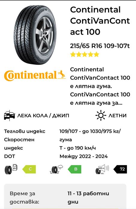 4 отлични гуми за ван, джип, кемпер Michelin Continental