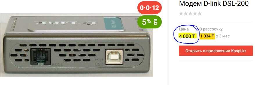 Модем D-link DSL-200