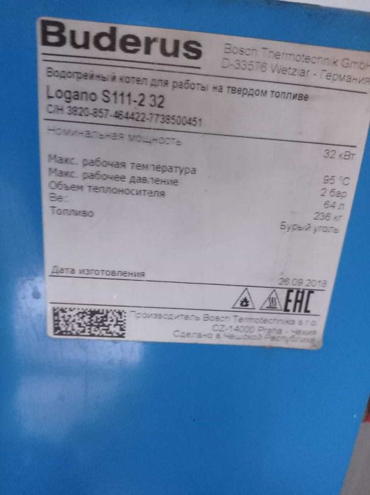 Продам котел Buderus Logano S111-2-32