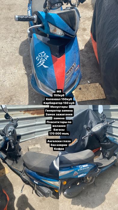 Мопед сатылат м8