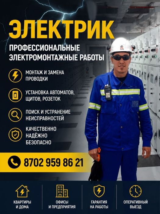 Электрик в Атырау