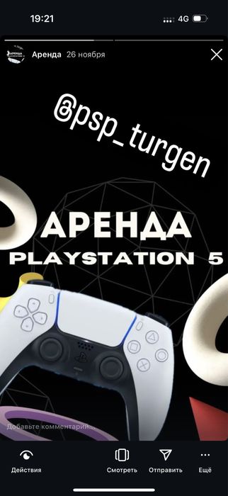Аренда PS 5.