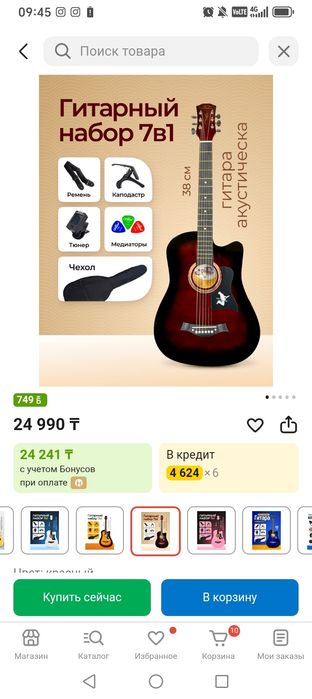 Гитара сатылады.