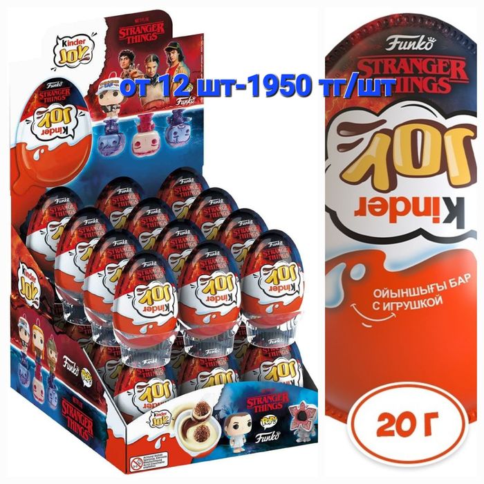 Продаю "kinder joy"stranger things.