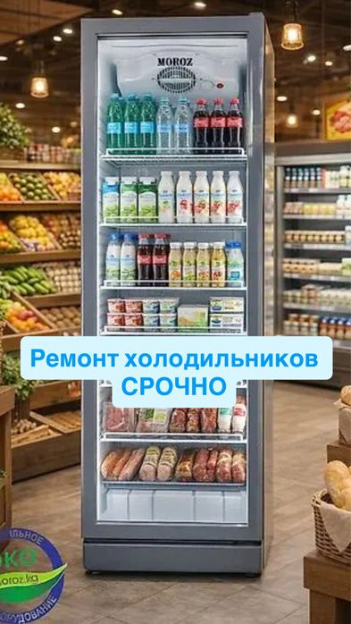 Ремонт холодильников холодильного оборудования