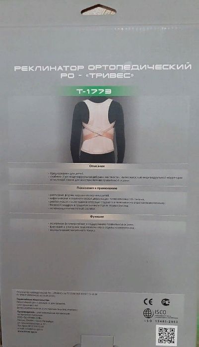 Корректор осанки