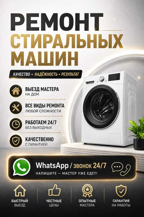 Ремонт стиральных машин на дому |Кір жуғыш машиналарды жөндеу тиімді
