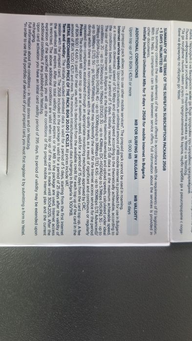 Неограничен интернет 5 дни сим карти + 25 GB за месец sim card