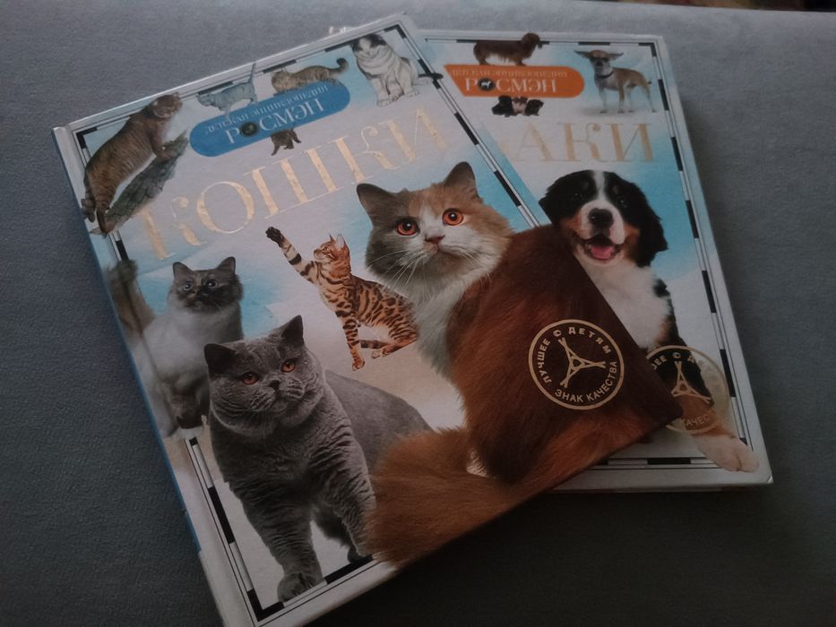 Книги кошки, динозавры