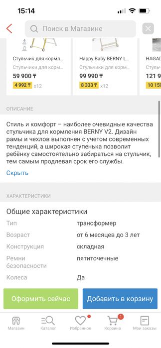 Продам детский стул для кормления