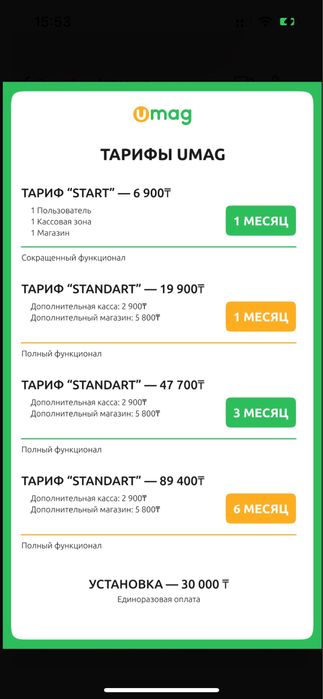 Программа Умаг Umag касса моноблок сканер принтер весы установка