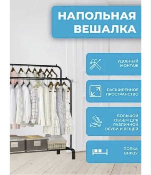 Продам напольную вешалку