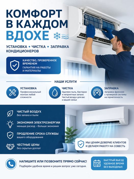 Кондиционер косу