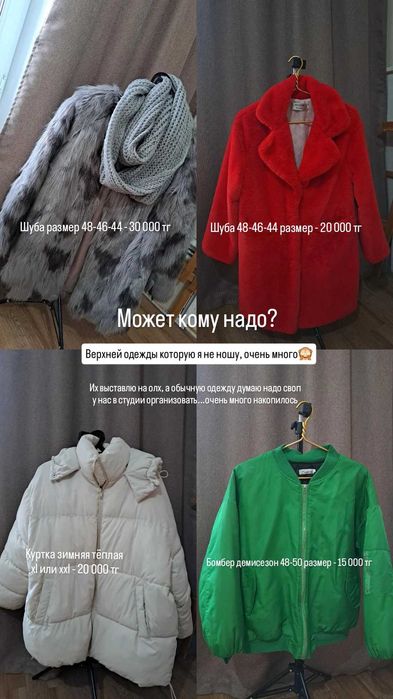 Верхняя одежда шубы, куртки