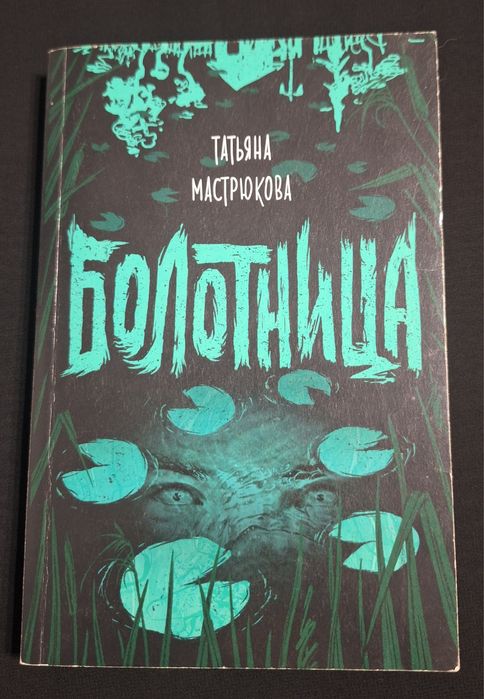 Татьяна Мастрюкова "Больница"