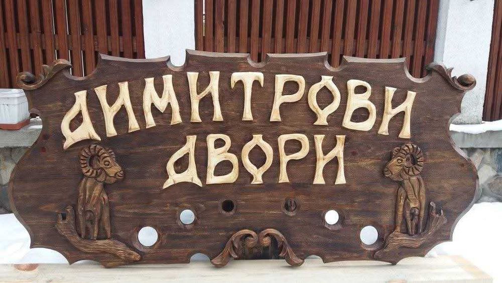 Табели - дърворезба