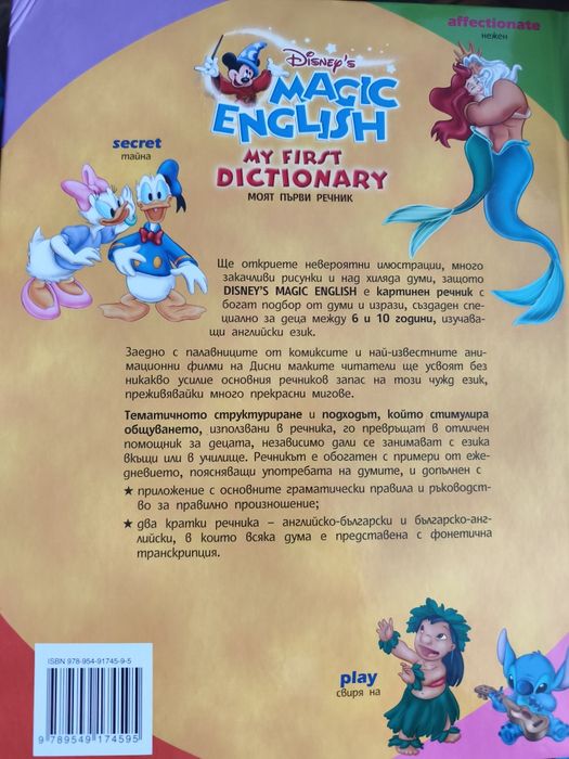 Magic English  - речник