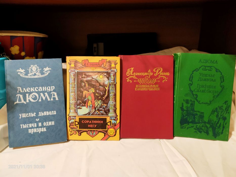 Книги Александр Дюма