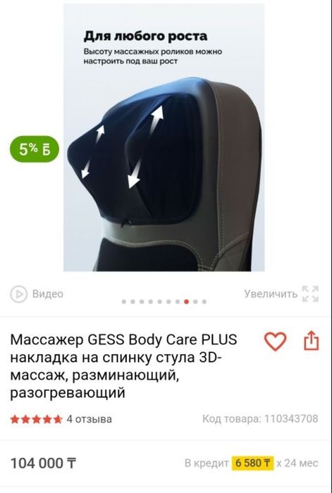 Массажное кресло