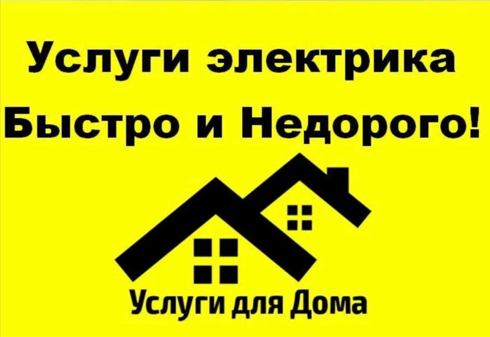 Электрик выезд 24/7