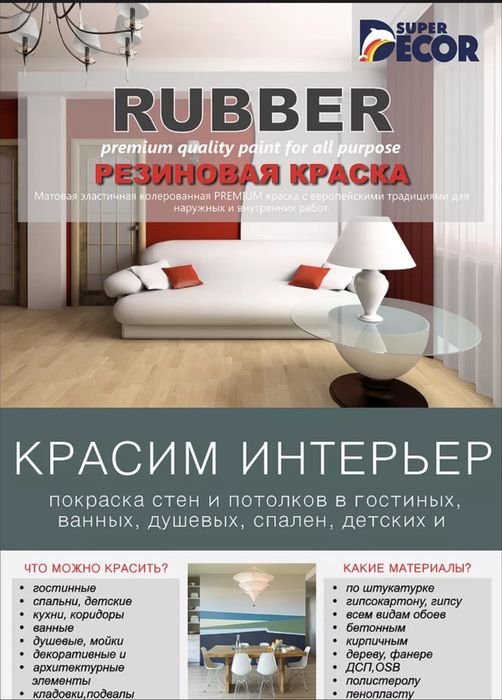Краска Резиновая 1 кг