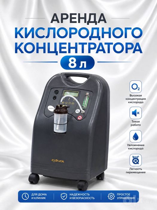 Кислород аппаратининг кунлик ижараси/аренда кислородного концентратора