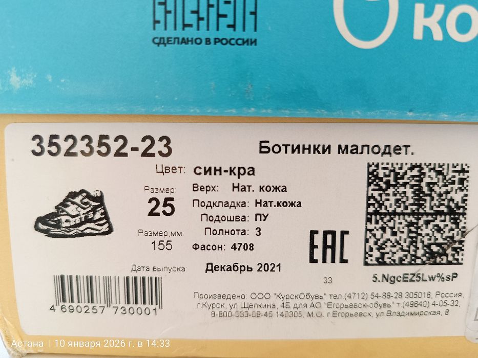 Ботинки детские Котофей, 25р, 16см