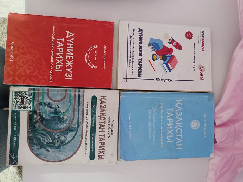 Дүниежүзі тарихы кітап едукон, ент подготовка, джт англ