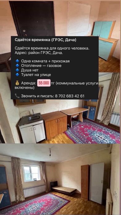 Сдам Времянку на Грэсе