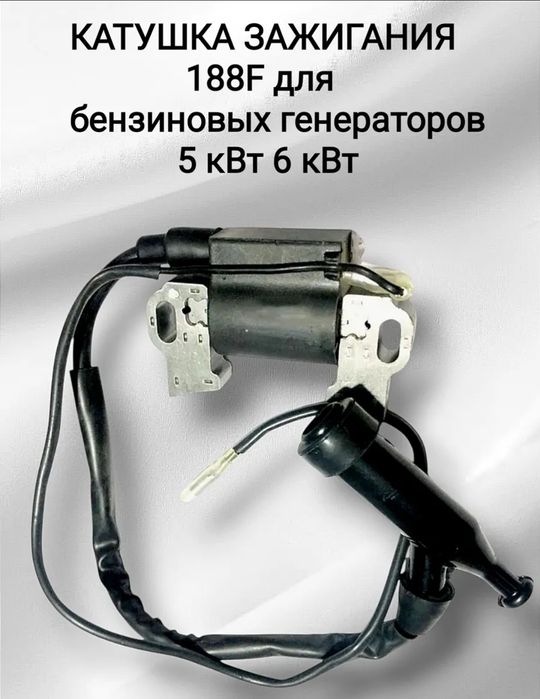 Запчасти для бензинового генератора