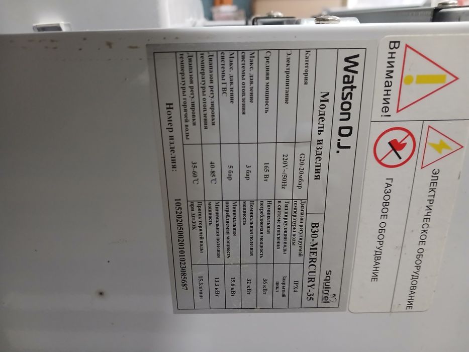 Двухконтурный котёл Watson 35kwt