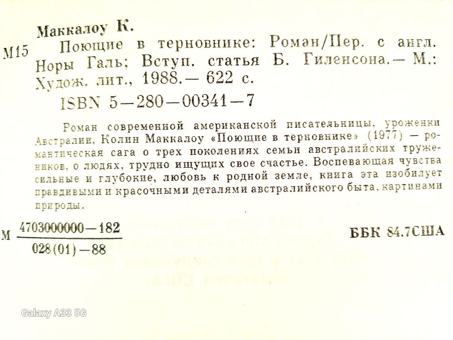 "Поющие в терновнике" роман.