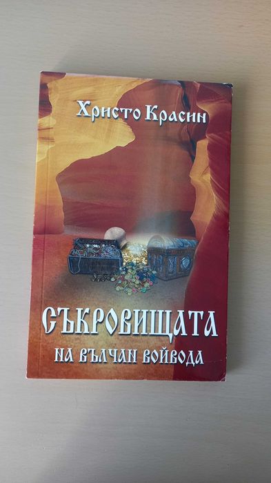 Книги за Вълчан Войвода