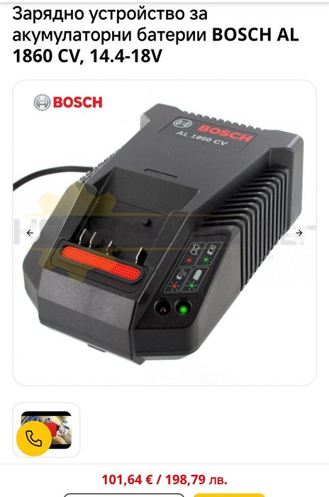 Зарядно устройство Bosch AL 1860 CV