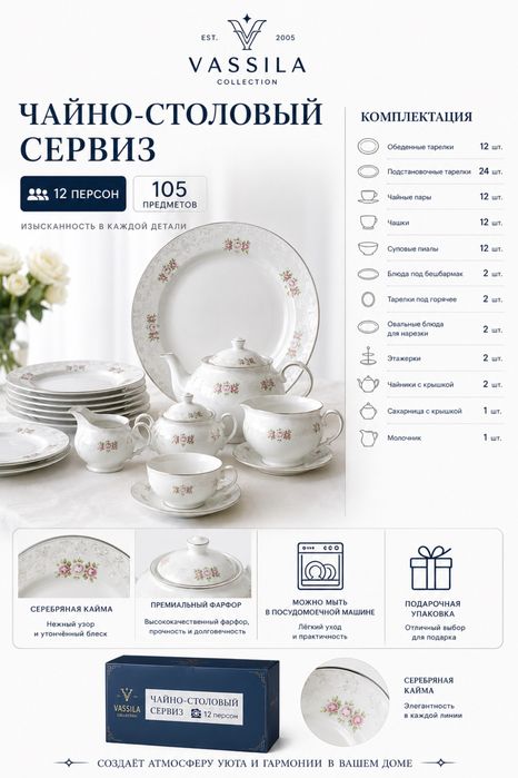 Сервиз на 12 персон