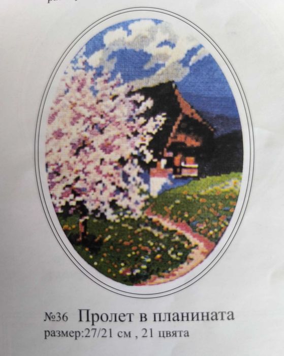 25% Отстъпка Комплект гоблени за бродиране Облен