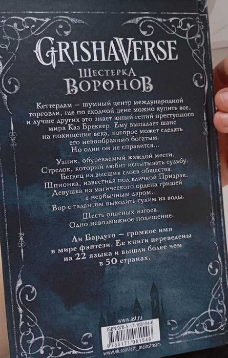 Книга Ли Бардуго Шестерка Воронов