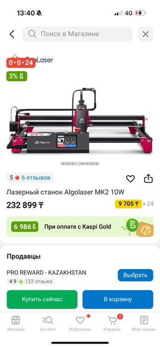 Лазерный станок сатамыз