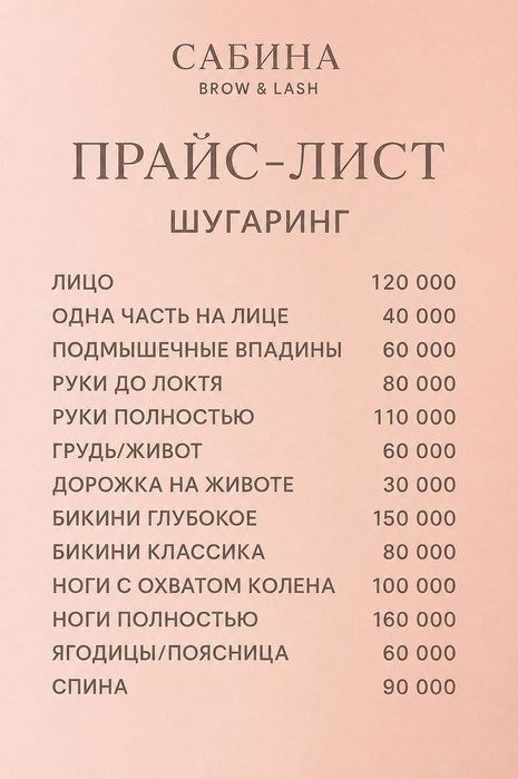 Депиляция Шугаринг Ламинирование бровей ресниц Архитектура бровей