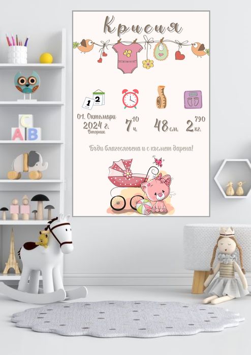 Бебешка визитка А4