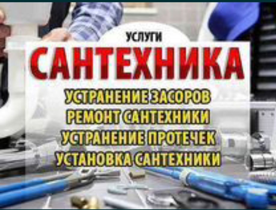 Сантехник тепловизор влагомер акустика детектор