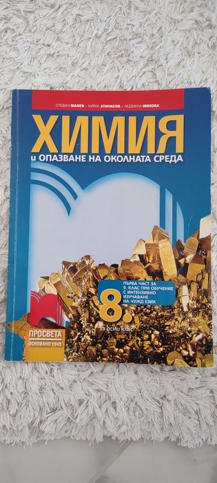 Продавам учебници/помагала от 5 до 10 клас