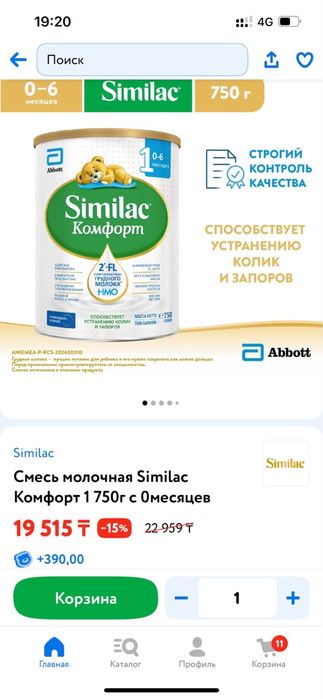 Смесь Similak сатылады